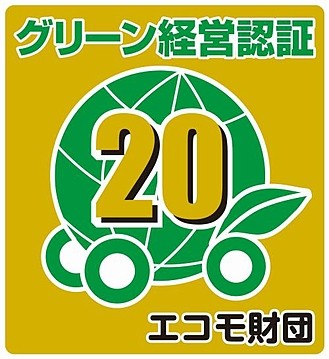 グリーン経営認証ロゴ
