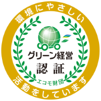 グリーン経営認証ロゴ